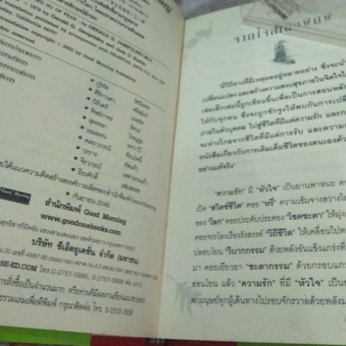 พลังรัก-สร้างคุณให้ยิ่งใหญ่-ผู้เขียน-m-d-gerald-g-jampolsky