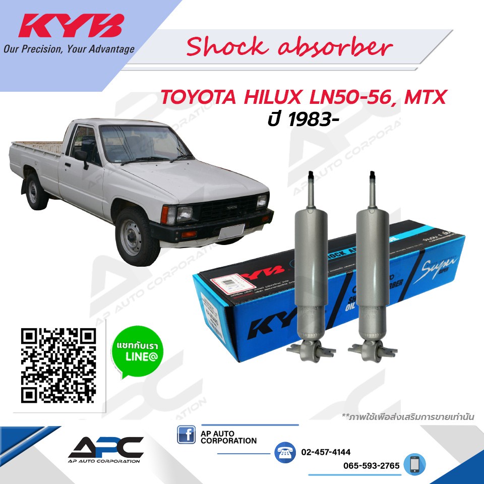 kyb-คายาบ้า-โช้คอัพน้ำมัน-super-รถ-toyota-hilux-ln50-56-mtx-ปี-1983-kayaba