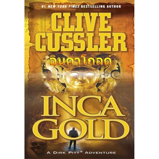 Inca Gold อินคาโกลด์ ชุดเดิร์ก พิตต์ ซีรีส์