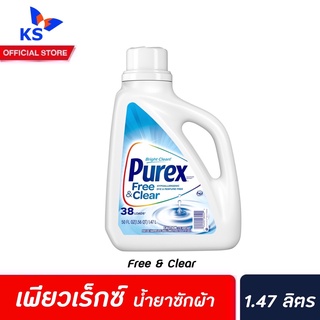 Purex น้ำยาซักผ้า Free &amp; Clear 1.478 ลิตร (7887) เพียวเร็กซ์ Hypoallergenic Dye Perfume free Detergent
