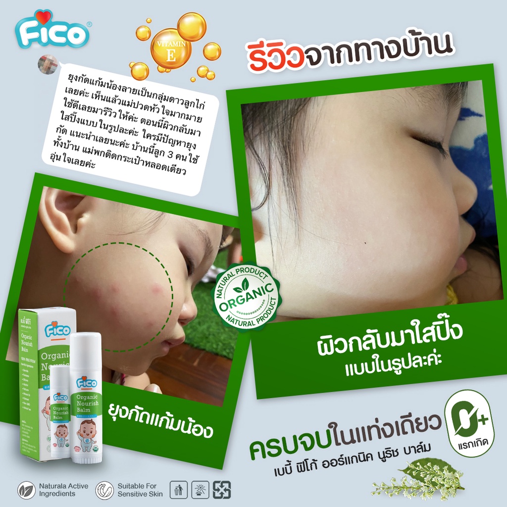 baby-fico-ออร์แกนิค-นูริช-บาล์ม-บาล์มทาหลังยุงกัด-บาร์มทาสารพัดประโยชน์