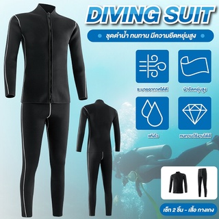 ACE ชุดว่ายน้ำ ชุดดำน้ำ เว็ทสูท ดำน้ำ บอดี้สูท กันแดด กันแสง UV Wet Suit Body Suit รุ่น KKQ001