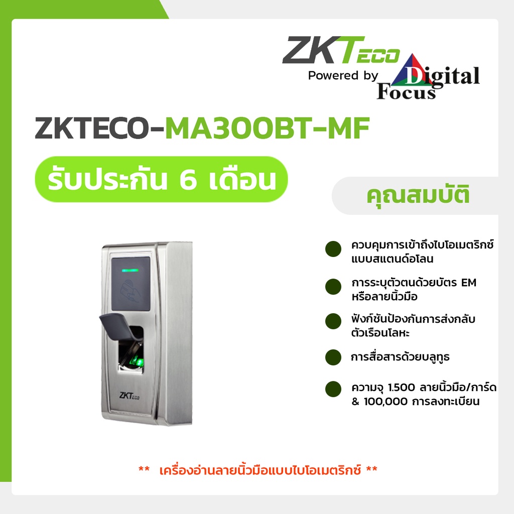 zkteco-รุ่น-ma300bt-mf-เครื่องสแกนลายนิ้วมือ