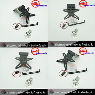 ท้ายสั้นเเม่เหล็ก พับได้ SPW(บางรุ่นต้องแปลงรูยึด)(0124)MSLAZ/R15/NINJA/Z250/250SL/300/400/650/CB/CBRเก่า 150-500CC