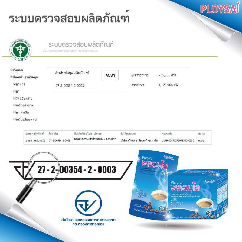 พลอยใส-กาแฟผสมคอลลาเจน-130g-x10ซอง