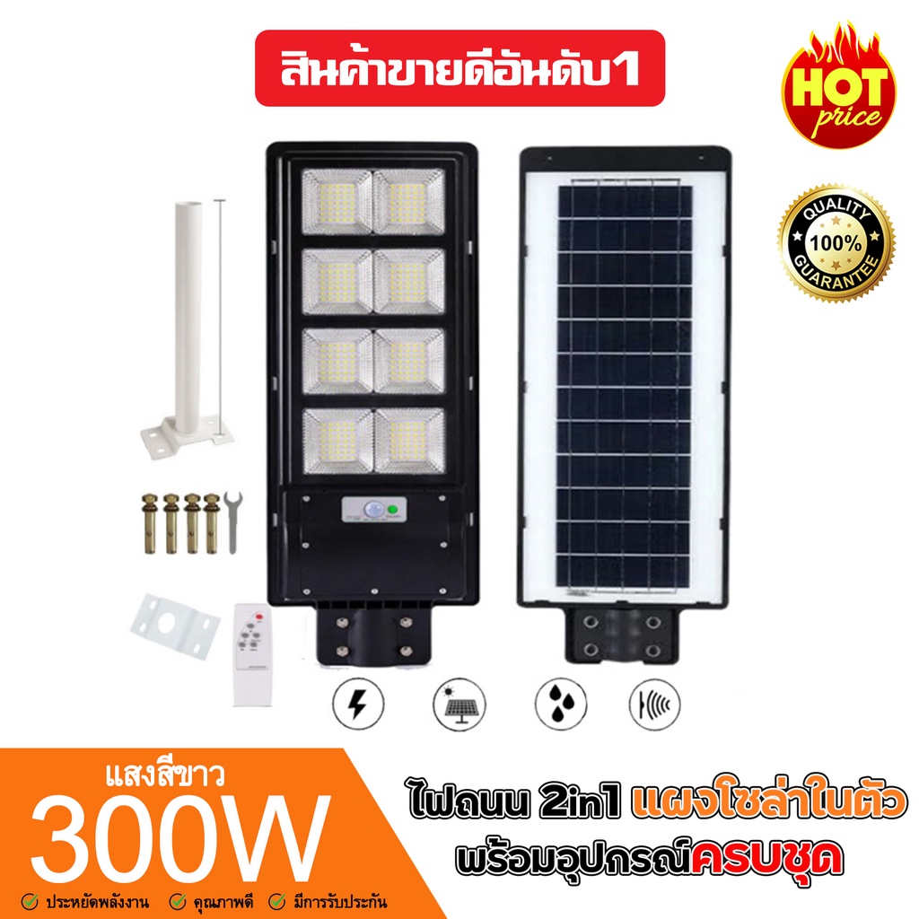 ไฟถนน-ไฟโซล่าเซลล์-300w-8-ช่อง-แสงสีขาว-ไฟพลังงานแสงอาทิตย์-โคมไฟถนน