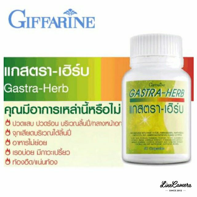 ส่งฟรี-เก็บเงินปลายทาง-giffarine-gasta-herb-บรรเทาอาการกรดไหลย้อน-โรคกระเพาะ