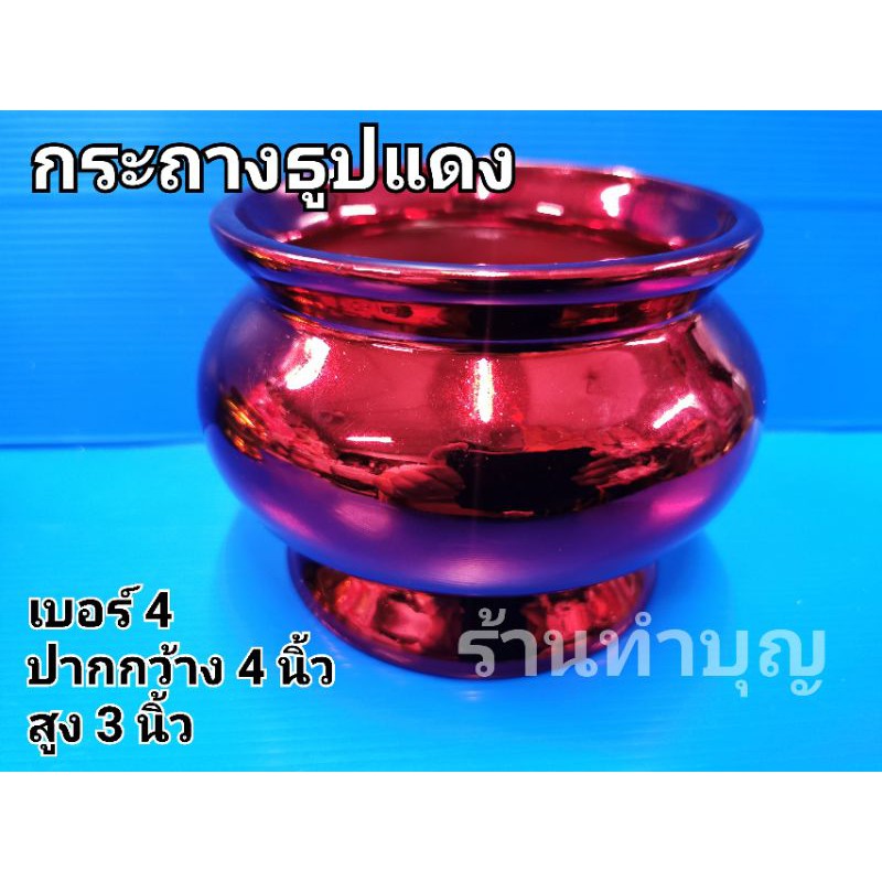 กระถางธูป-กระถางธูปเซรามิก-กระถางธูปสีทอง-กระถางธูปสีแดง-เคลือบสี-กระถางธูปแดง-กระถางธูปทอง-กระถางธูปไหว้เจ้า-ไหว้เจ้าที