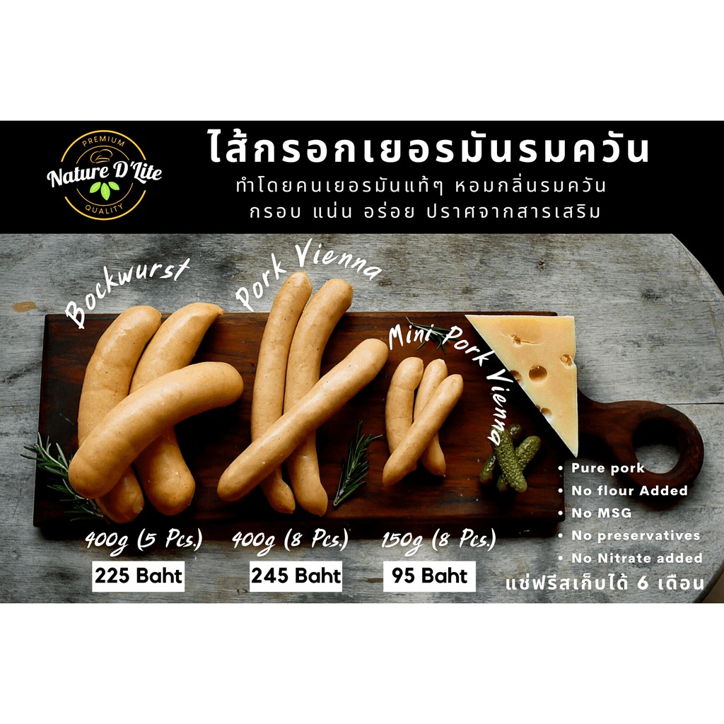 ไส้กรอกเยอรมันรมควัน-smoked-sausage-ไร้สารไนเตรท-ไม่มีแป้ง-ปราศจากวัตถุกันเสียและผงชูรส-by-nature-dlite