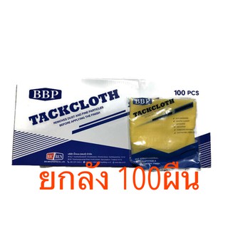 ผ้าเหนียว บีบีพี สีเหลือง BBP TACKCLOTH 1กล่อง (100แผ่น)