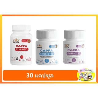 Pawly Cappa Symbiotic ผลิตภัณฑ์รักษาสมดุลในระบบทางเดินอาหารของสุนัขและแมว 30 แคปซูล