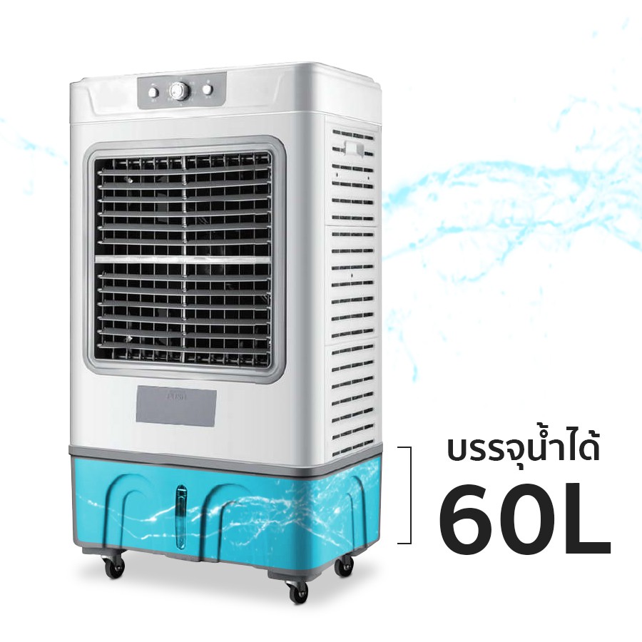 พัดลมไอเย็น-แอร์เคลื่อนที่-เครื่องทำความเย็น-60l-เครื่องปรับอากาศ-เคลื่อนที่-พัดลมปรับอากาศ-air-cooler-meier-cheers9