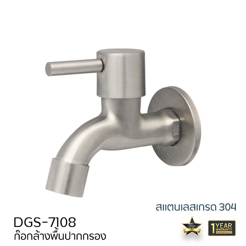 donmark-ก๊อกล้างพื้นสแตนเลสเกรด-304-รุ่น-dgs-7108