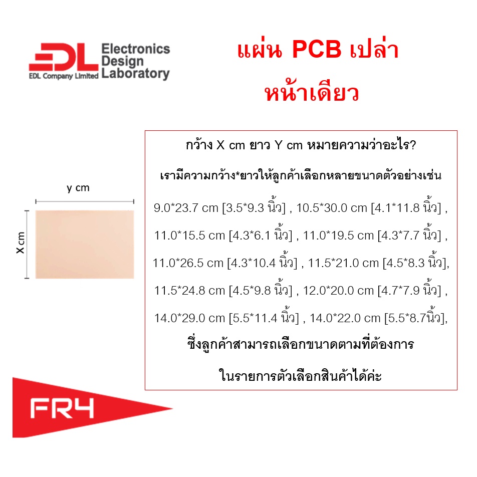 แผ่นปริ๊น-pcb-อีพ็อกซี่ทองแดงหน้าเดียวหนา1-6มม-ขนาด-x-y-ซม-x-yนิ้ว-แผ่นปริ้น-พีซีบีเปล่า-แผ่นทองแดงเปล่า-epoxy-fr4