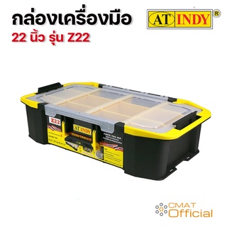 AT INDY กล่องเครื่องมือช่าง 22