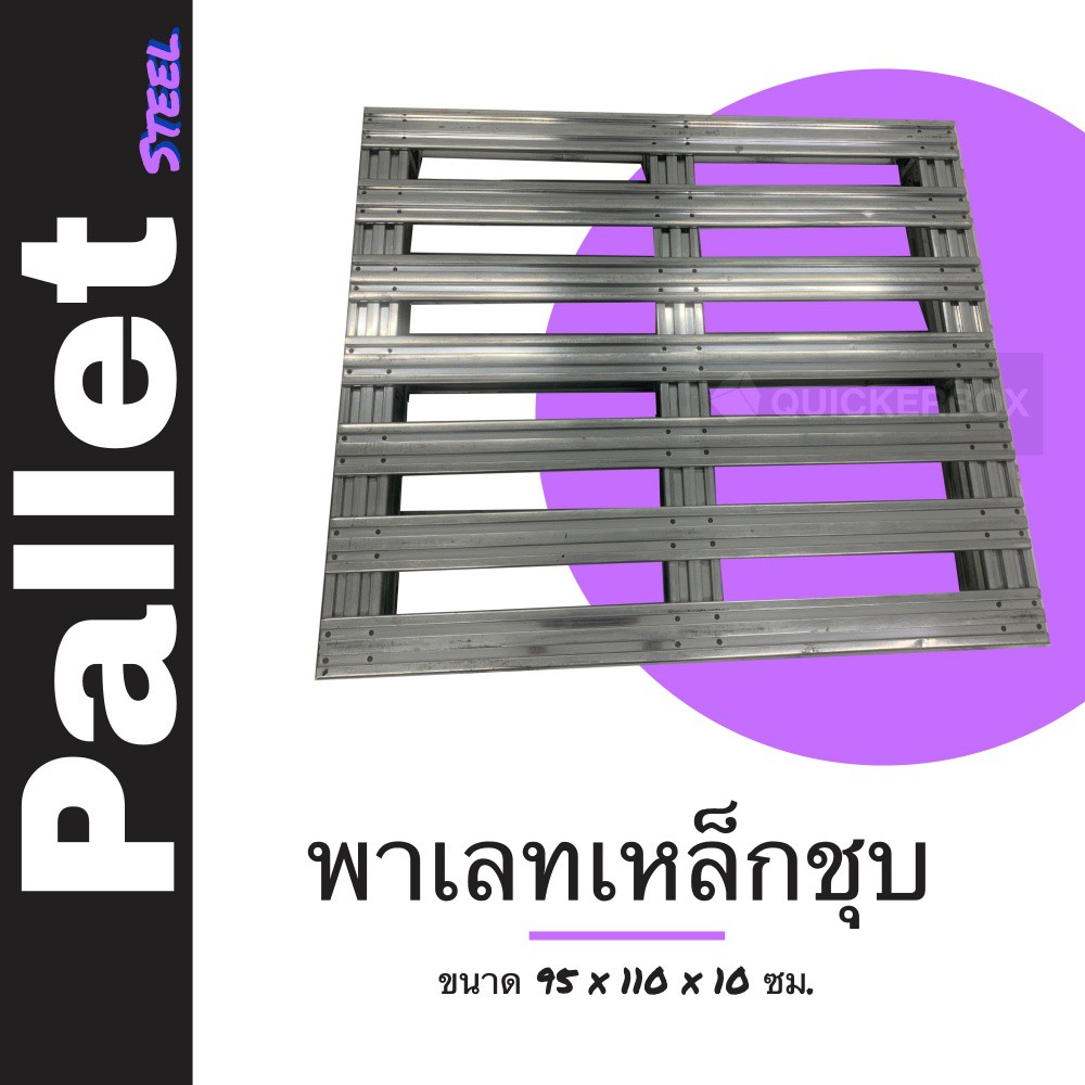 pallet-พาเลทเหล็กชุบซิงค์-ขนาด-95-x-110-x-10-ซม-ส่งฟรี