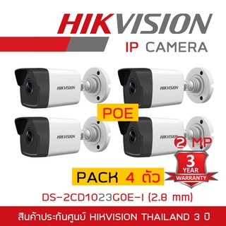 สินค้า HIKVISION IP CAMERA 2 MP DS-2CD1023G0E-I (2.8 mm) H.265, POE PACK 4 ตัว BY BILLIONAIRE SECURETECH