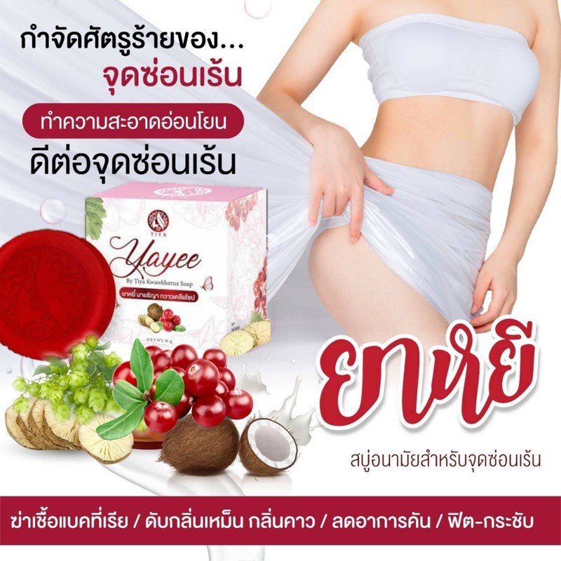 เซ็ต-ตกขาว-น้องสาวมีกลิ่น-ว่านสเน่ห์หา-สบู่ยาหยี