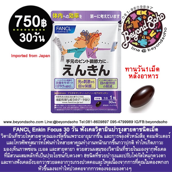 fancl-enkin-focus-ฟังเคลวิตามินบำรุงสายตาชนิดเม็ด-ช่วยปรับการมองเห็นให้ชัดขึ้น-ชนิด30วัน