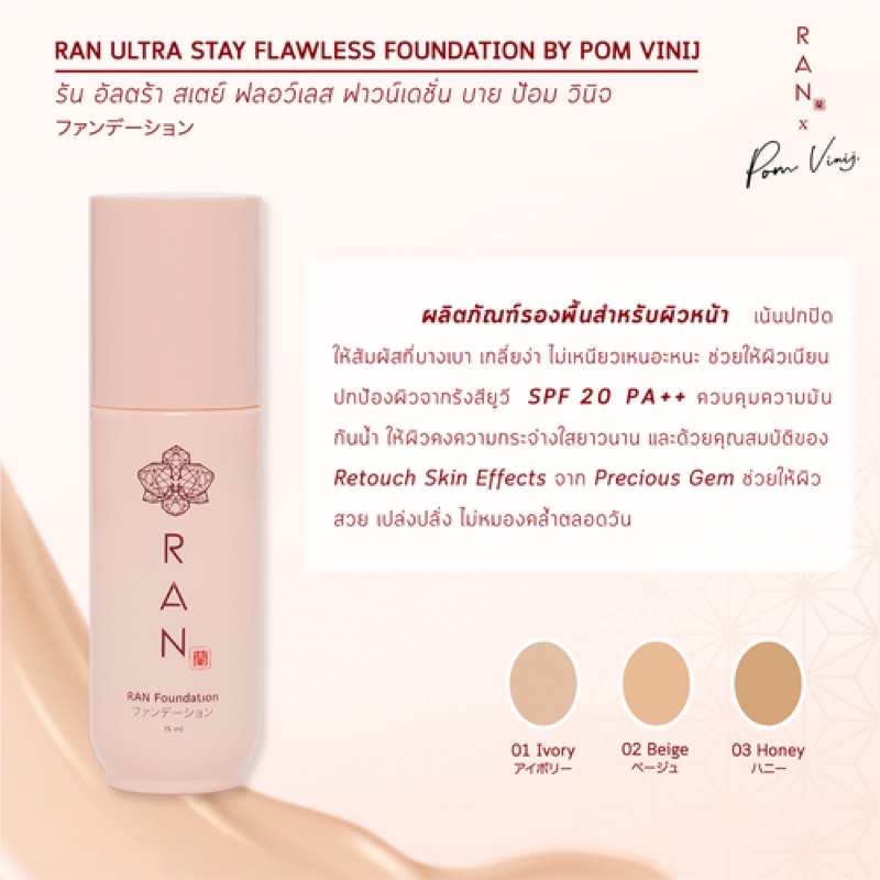 ran-ultra-stay-flawless-foundation-ขนาด-15-ml