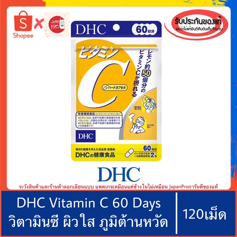 ภาพหน้าปกสินค้าของแท้100%))DHC Vitamin C วิตามินซี ดีเอชซี 60วัน จากร้าน japanpro บน Shopee