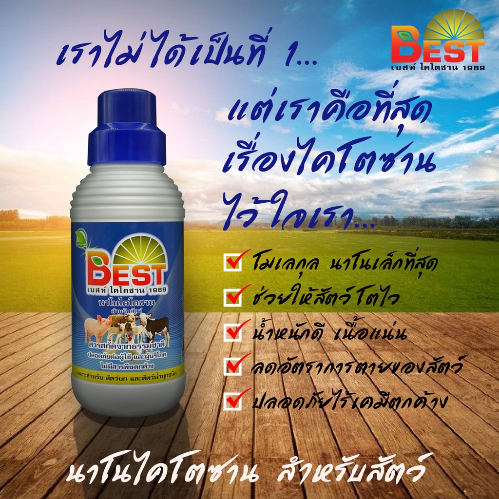 best-เบสนาโนไคโตซาน-พืชและสัตว์-ขนาด5ลิตร-ส่งฟรี