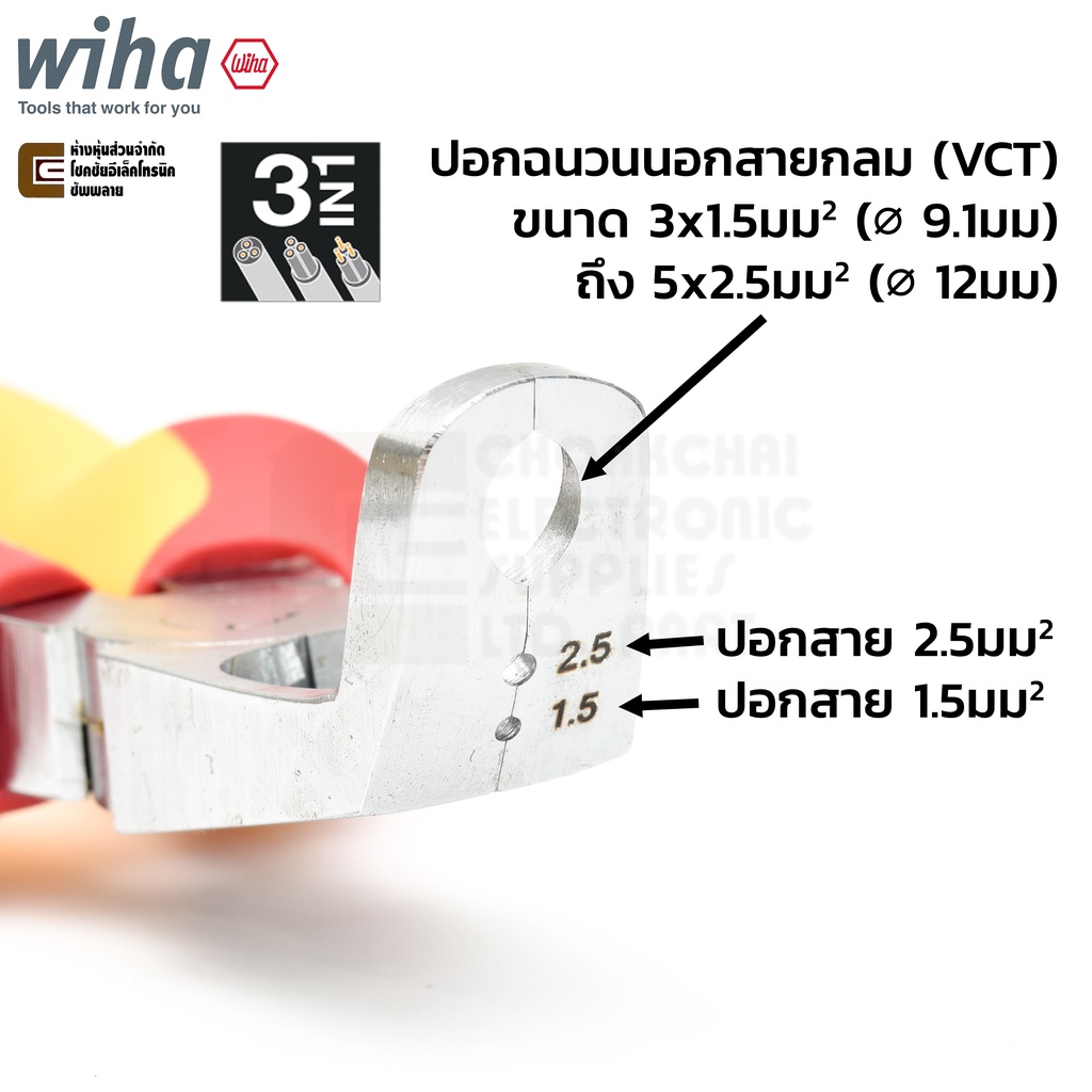 wiha-professional-electric-คีมปอกสาย-vct-tricut-ตัด-ปอกนอก-ปอกใน-ขนาด170มม-vde-ฉนวนกันไฟฟ้าได้ถึง-1000v-รุ่น-z-14-1-06-1