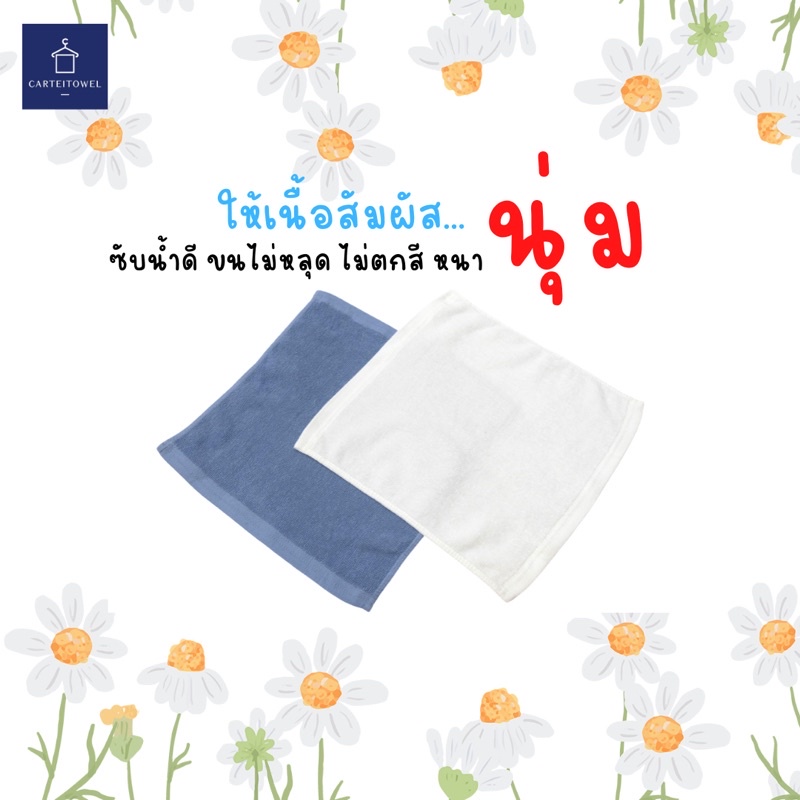 ผ้าเช็ดหน้า-ผ้าเช็ดมือ-ผ้าขนหนูโรงแรม-12x12นิ้ว