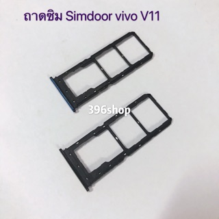 ถาดซิม Simdoor vivo V11