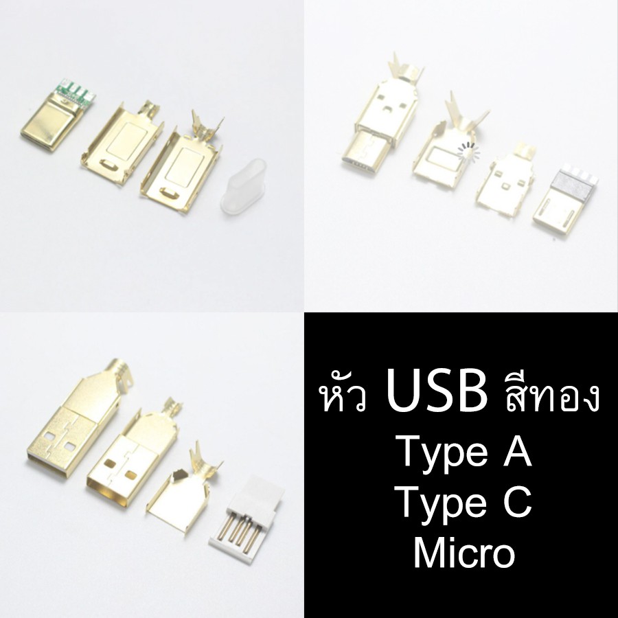 ภาพหน้าปกสินค้าหัว USB Type A, Type C, Micro (DIY) สีทอง สำหรับทำสาย Keyboard จากร้าน sixkshop บน Shopee