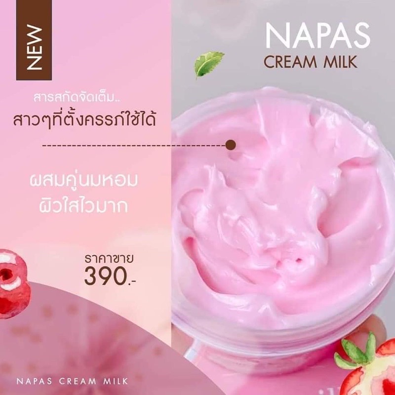 นภสครีมออย-ขนาด-200-ml-ครีมออยหอม-ครีมออยนมหอม-napas-cream-oil