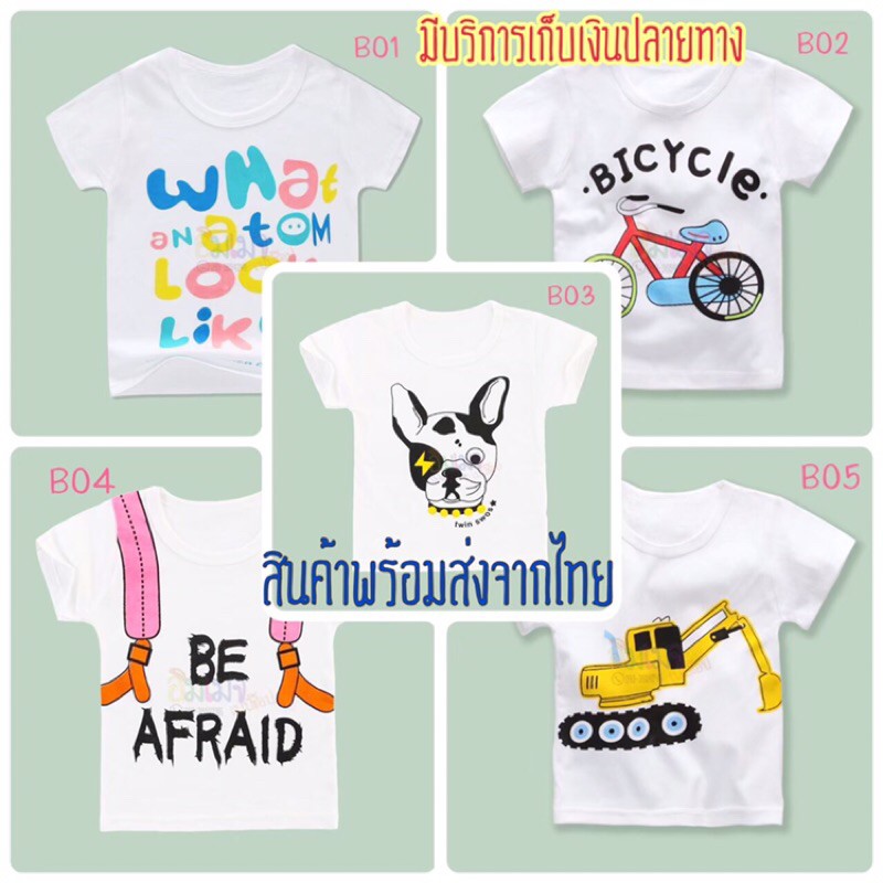 เสื้อเด็กแขนสั้น-เสื้อยืดลายการ์ตูนสำหรับเด็ก-ราคาประหยัด-คุณภาพดี-ผ้านิ่มใส่สบายมาก