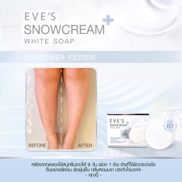 eves-snowcream-white-soap-สบู่-ครีมขาว-อีฟส์-สบู่ลดสิว-เป็นสิวที่หลัง-สบู่-ฟอก-ตัวขาว-ผิวขาว-ครีมอาบน้ำ-ฟอกผิวขาว