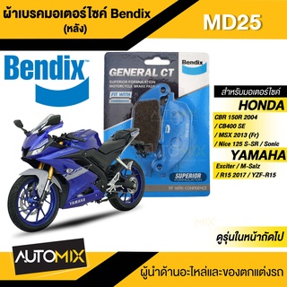 Bendix ผ้าเบรค MD25 ดิสเบรก Skydrive125 08,Step125,Super Best125,Raider150 คาบู  04-15,X1R,M-SLAZ 16-19,YZF-R15 14-16,Ex