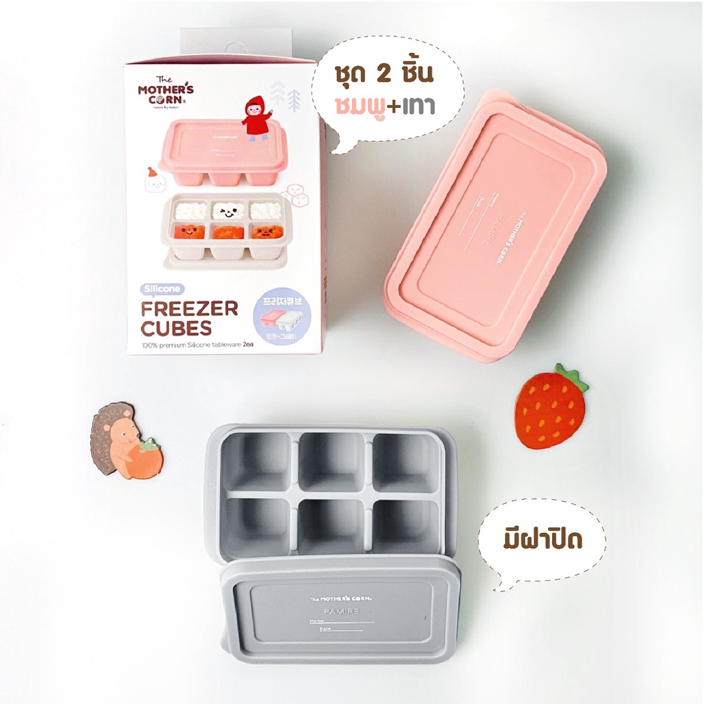 mother-s-corn-ชุดถาดซิลิโคนฟรีสอาหาร-silicone-freezer-cubes-ซิลิโคนช่องแช่แข็ง-lavender-amp-yellow-pink-amp-grey-ของใช้เด็ก