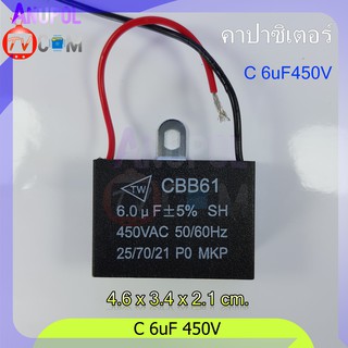 สินค้า 6uF 450V C พัดลม คาปาซิเตอร์ พัดลม