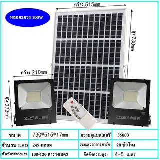 สปอร์ตไลท์ LED Solar Cell 100w-200w LED 249-474หลอด