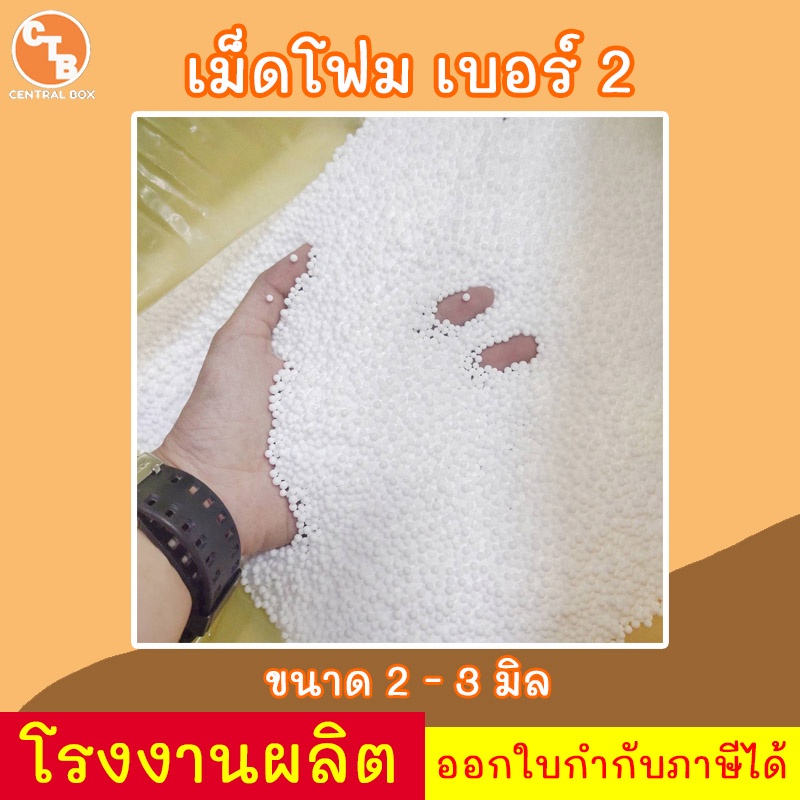 ค่าส่งถูกมากก-เม็ดโฟม-โฟมเม็ด-เม็ดโฟมขาว-ตกแต่งประดิษฐ์-diy-ทำตักสุ่ม-ใส่กล่องของขวัญ-หมอน-ตุ๊กตา-ราคาถูก