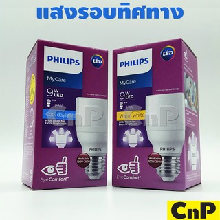 PHILIPS หลอดไฟ LED Bright 9W ฟิลิปส์ รุ่น MyCare