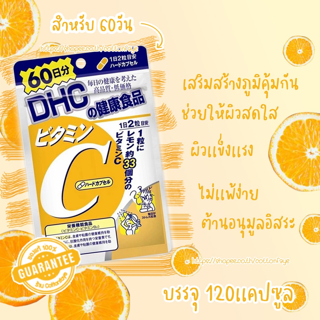 ของเเท้-พร้อมส่งdhc-vitamin-c-วิตามิน-ซี-สูตรเพิ่ม-วิตามิน-บี2-60วัน-120เเคปซูล