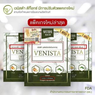 เวนิสต้า ดีท็อกซ์ Venista Detox (1แถม 1)💚แท้ 💯%🍊🍊🍊พร้อมส่งจ้า