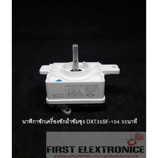 นาฬิกาซักเครื่องซักผ้าซัมซุง DXT35SF-104 35 นาที