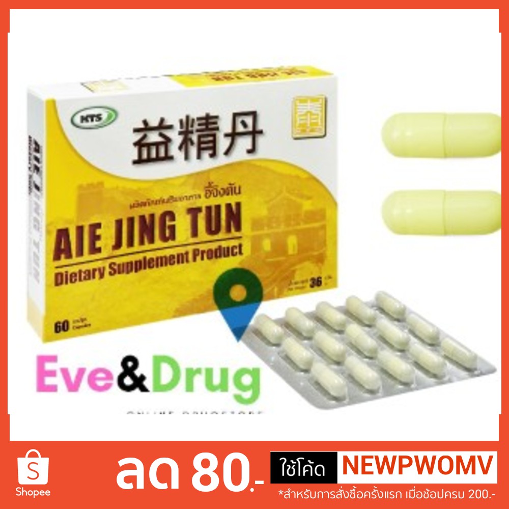 aie-jing-tun-อี้จิงตัน-60-capsules-อี้-จิง-ตัน-สทุนไพร-บำรุงไต-aiejingtun