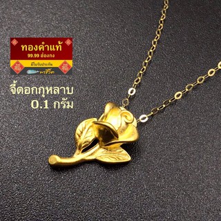 พรชีวิต 🌹จี้ดอกกุหลาบ 0.12 g ทองคำแท้ฮ่องกง 99.99 🌹อะไหล่ปี่เซี๊ยะทองคำแท้ มีใบรับประกัน