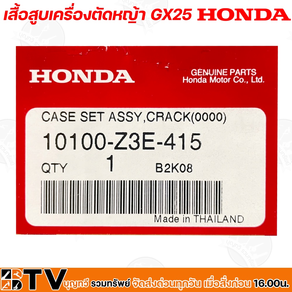 honda-เสื้อสูบเครื่องตัดหญ้า-gx25-รหัสสินค้า-10100-z3e-416-อะไหล่แท้ฮอนด้า-honda-ของแท้เบิกศูนย์-100