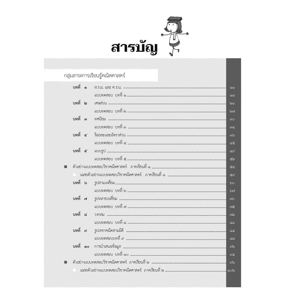 สรุป-เฉลย-เก็ง-เตรียมสอบ-ป-6-o-net-และสอบเข้าม-1-หลักสูตรปรับปรุง-2560