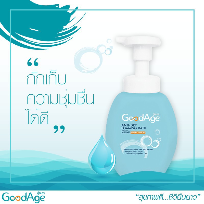 good-age-anti-dry-foaming-bath-กู๊ดเอจ-แอนตี้-ดราย-โฟมมิ่ง-บาธ-วิปโฟมอาบน้ำสำหรับผิวแห้ง-แห้งมาก-ชนิดถุงเติม-430-มล