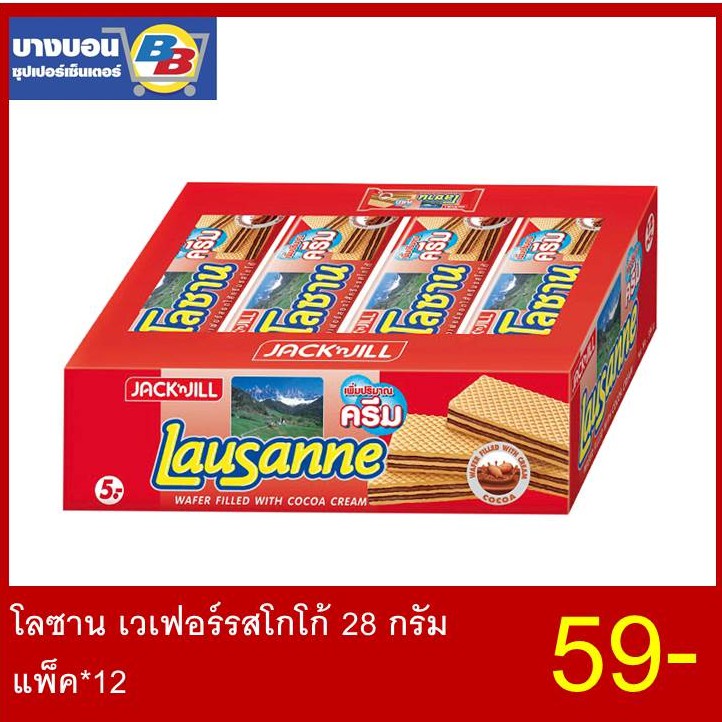 โลซานเวเฟอร์-28กรัม-แพ็ค-12-ทุกรสชาติ