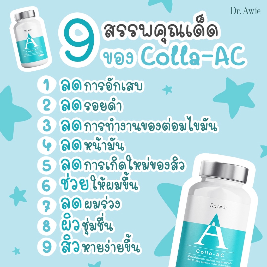 ส่งฟรี-วิตามินลดสิวสูตรแพทย์-ของแท้-colla-ac-by-dr-awie-จัดการปัญหาสิว-ลดรอยดำ-ลดสิว