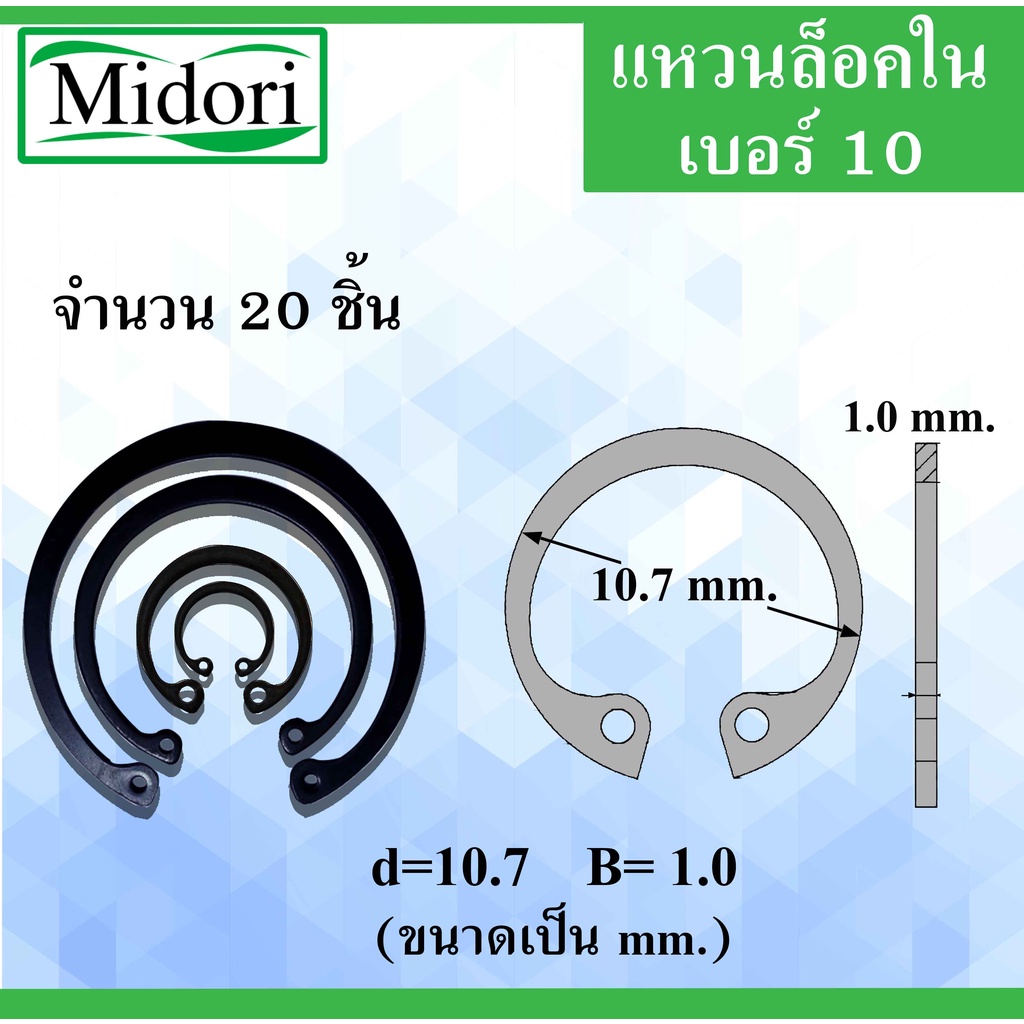RTW10 แหวนล็อค แหวนล็อคใน จำนวน 20 ชิ้น แหวนล็อคเพลา ใช้ล็อคนอก ...